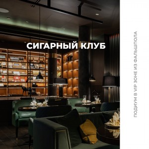 Сигарный клуб “Romanov Cigar Lounge”. Подиум из фальшпола.
