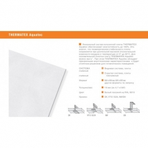 Потолочная панель AMF АКВАТЕК VT-S*-24 (AQUATEC) 600х600х19