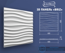 Гипсовые 3D панели эксклюзив Briz