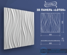 Гипсовые 3D панели эксклюзив Lotos