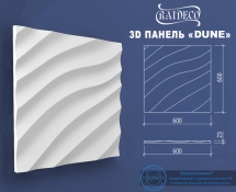 Гипсовые 3D панели эксклюзив Dune