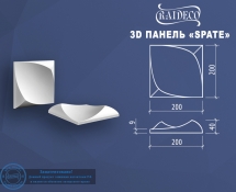 Гипсовые 3D панели эксклюзив Spate