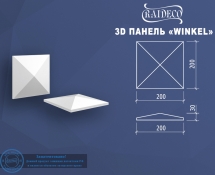 Гипсовые 3D панели эксклюзив Winkel