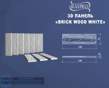 Гипсовые 3D панели эксклюзив Brick wood white